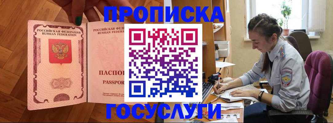 прописка законно в Кимовске